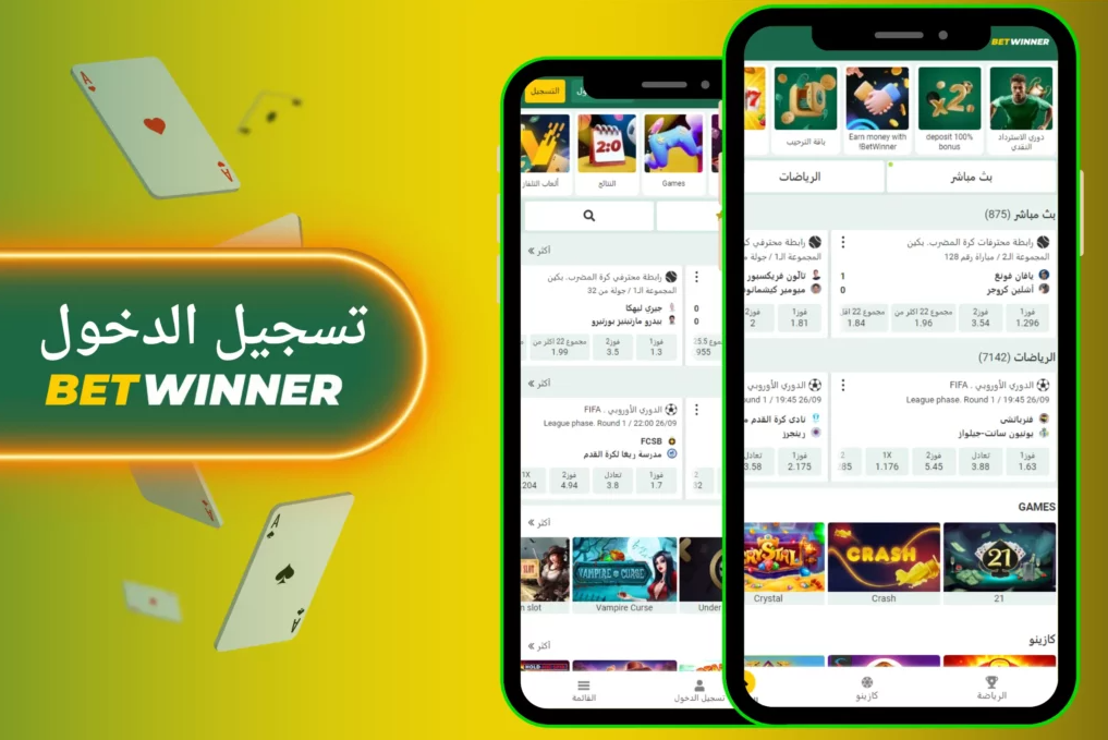 Exploring the Features and Benefits of Betwinner App 16